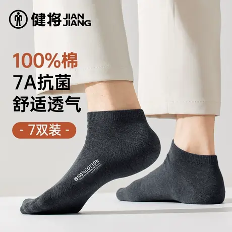 【7双装】健将袜子男士夏季薄款抑菌透气船袜100%纯棉防臭短筒袜商品大图
