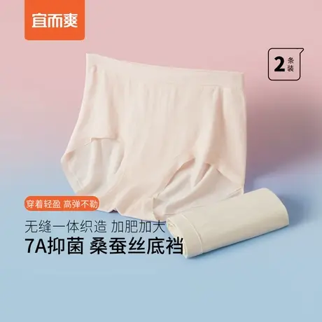 [2条]宜而爽大码三角裤7A抑菌桑蚕丝内裤50支加肥加大高腰内裤女商品大图