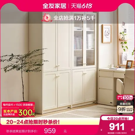 政府补贴全友家居奶油风组合书柜带玻璃门储物收纳柜客厅陈列柜图片