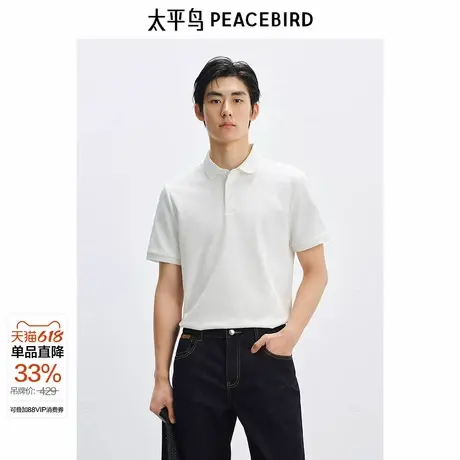 太平鸟男装60支提花POLO衫2025夏季新款白色斯文老花翻领短袖t恤图片