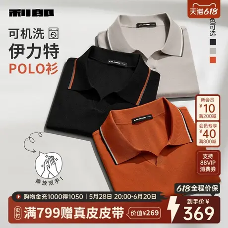 [可机洗伊力特]利郎官方 海鸥领Polo衫男士短袖2025夏季易打理T恤商品大图