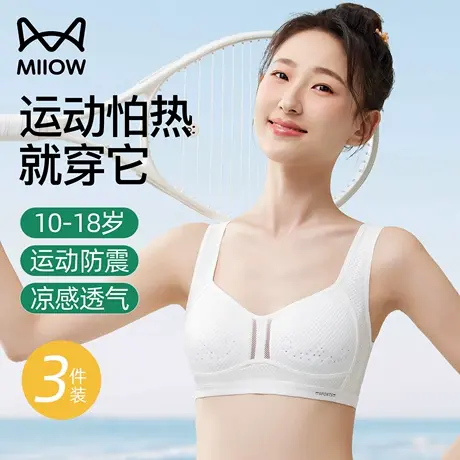猫人内衣女学生初高中青春发育期背心冰丝凉感二阶段女孩14岁文胸商品大图