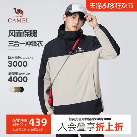 骆驼男装冲锋衣男女三合一外套男2024新款防风防水夹克户外登山服商品大图