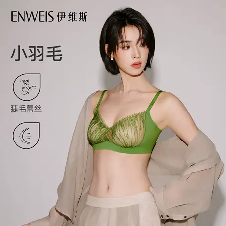 【小羽毛】伊维斯大胸显小小羽毛内衣性感透气薄款蕾丝文ykwuli商品大图