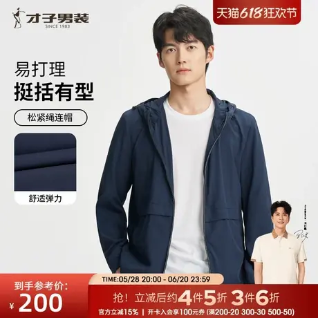 才子男装连帽夹克男士2025春秋季新款简约纯色户外运动外套商品大图