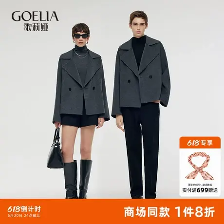 歌莉娅男女同款全羊毛短大衣秋冬新款大翻领小个子毛呢外套图片