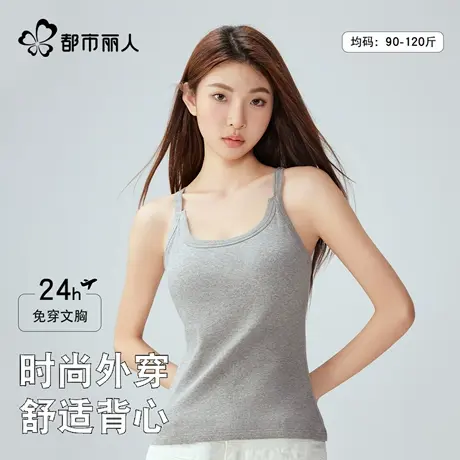 都市丽人吊带背心女2025新款带胸垫美背内衣文胸打底内搭一体上衣图片