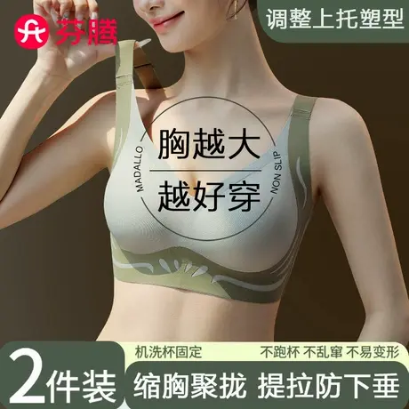 芬腾无痕内衣女调整型大胸显小胸聚拢防下垂美背运动无钢圈文胸罩商品大图