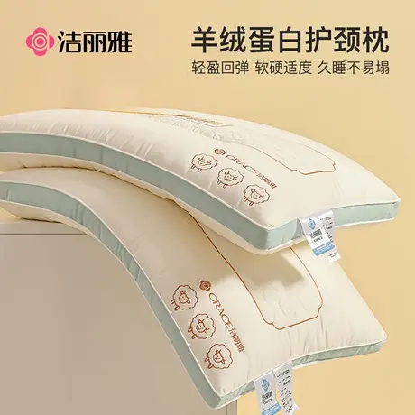 洁丽雅超柔软枕头枕芯家用女单个成人护颈椎助睡眠专用一对整头男商品大图