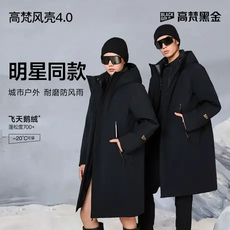 【高梵风壳】4.0七分黑金鹅绒服长款2024新款女冬季羽绒服外套男商品大图