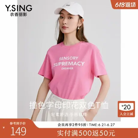 衣香丽影粉色字母印花短袖T恤女2025夏装新款宽松遮肚子内搭上衣图片