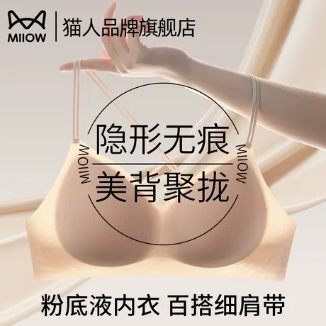猫人粉底液内衣女细肩带美背吊带一体夏季薄款无痕隐形凉感文胸罩商品大图