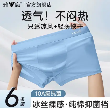 雅鹿男士冰丝内裤男生新款透气四角短裤夏薄款男款纯棉抗菌裆裤衩商品大图