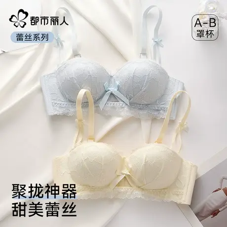 都市丽人内衣女士蕾丝性感小胸聚拢显大防下垂平胸文胸无肩带抹胸商品大图