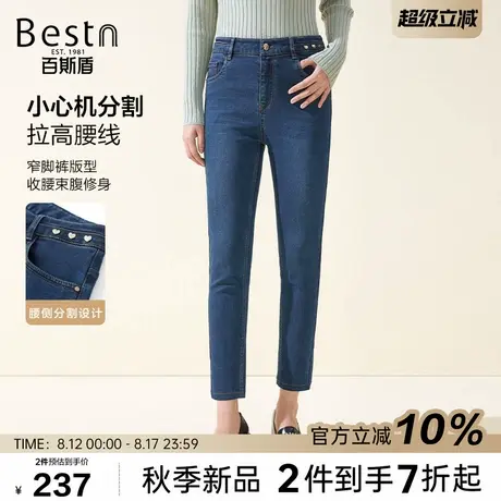 百斯盾官方[莱赛尔]女士牛仔裤2025秋冬弹力舒适修身显瘦女长裤图片