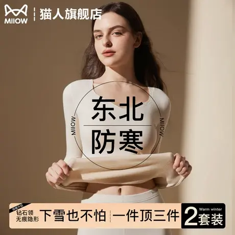 猫人保暖内衣女加绒加厚秋冬季东北零下40度可穿内搭打底秋衣秋裤图片