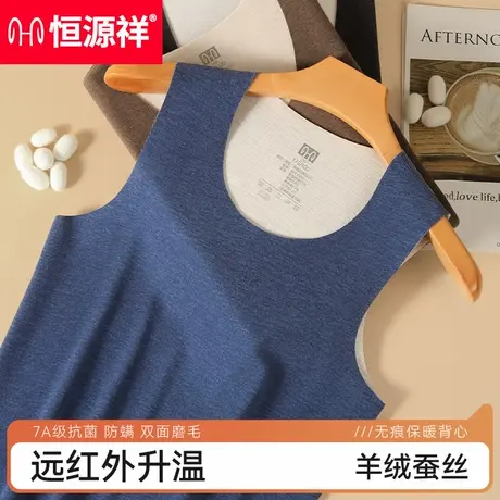 恒源祥抗菌保暖背心男士加绒加厚无袖内穿打底衫羊绒蚕丝上衣秋冬图片