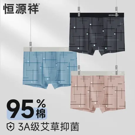 恒源祥纯棉男士内裤艾草抑菌亲肤顺滑男平角内裤几何印花四角短裤商品大图