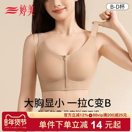婷美一拉塑形提拉无痕文胸拉链款粉底肤收副乳防下垂显瘦大胸内衣商品大图