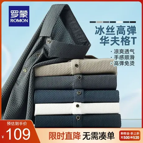 【冰丝无痕+华夫格】罗蒙Polo衫男士2023夏季新款商务休闲短袖t恤商品大图
