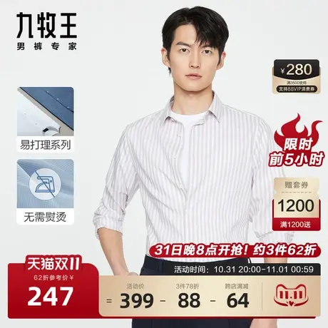 [DP免烫]九牧王男装正装长袖衬衫2023秋冬款通勤条纹青年衬衣商品大图