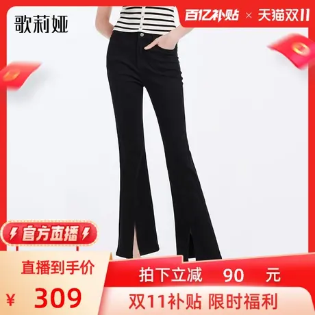 【官方直播】歌莉娅女裤秋新款开衩牛仔裤喇叭裤黑色长裤显瘦神裤商品大图