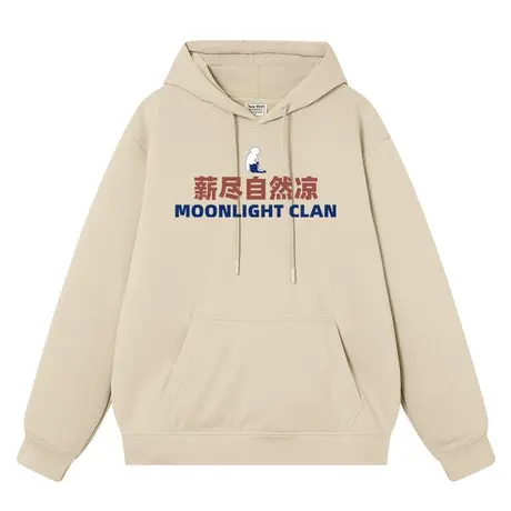 秀洛薪尽自然凉复古国潮趣味文字帽衫秋冬加绒卫衣加厚衣服男装商品大图