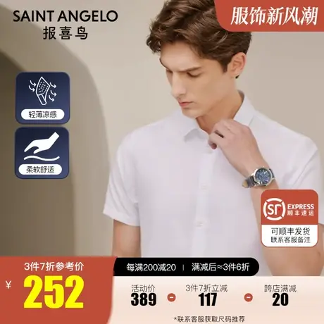 报喜鸟2023夏季新款男士商务休闲易打理短袖衬衫男时尚职业装衬衣商品大图