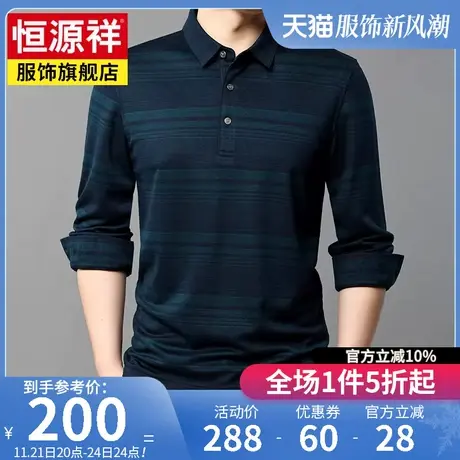 恒源祥含羊毛针织Polo衫男长袖T恤春秋新款休闲翻领中年爸爸男装商品大图