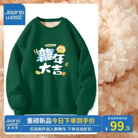 KV真维斯羊羔绒卫衣女秋冬2024新款新年加绒加厚圆领墨绿外套保暖商品大图