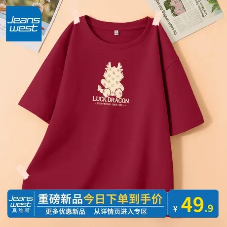 KV真维斯圆领短袖t恤女宽松显瘦2024新款红色本命年龙年衣服时尚商品大图