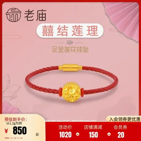 老庙黄金足金海豚金5D无氰硬金莲花挂坠串珠喜字双囍牌喜饼古典商品大图