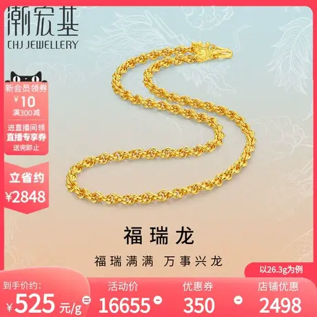 潮宏基福瑞龙足金项链黄金圆泰链颈饰生肖双龙头本命年礼物 计价H图片