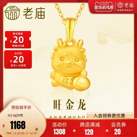 老庙黄金足金旺金龙挂坠吊坠3D生肖小福龙财运灯笼福袋可爱龙年礼商品大图