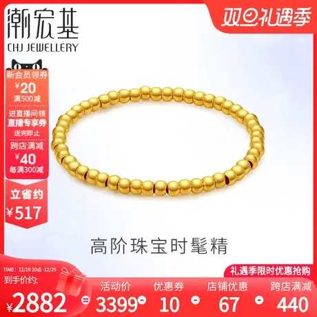 潮宏基圆满黄金手链转运珠素链足金结婚金珠光珠手饰女3D硬金F图片