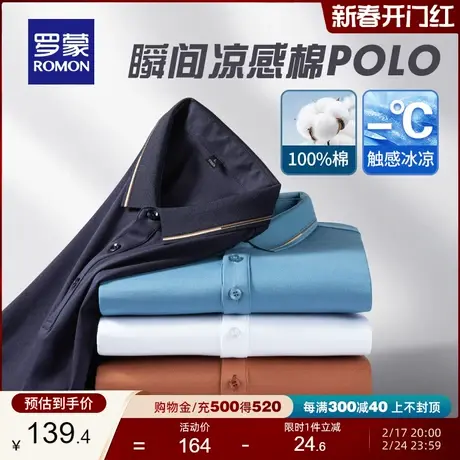 【100%棉】罗蒙男士时尚短袖Polo衫2024夏季新款休闲凉感T恤衫男商品大图