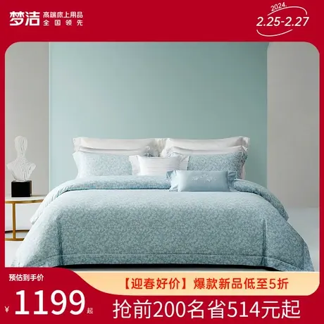 【商场同款】梦洁纯棉印花四件套新疆棉简约双人床上用品全棉套件图片