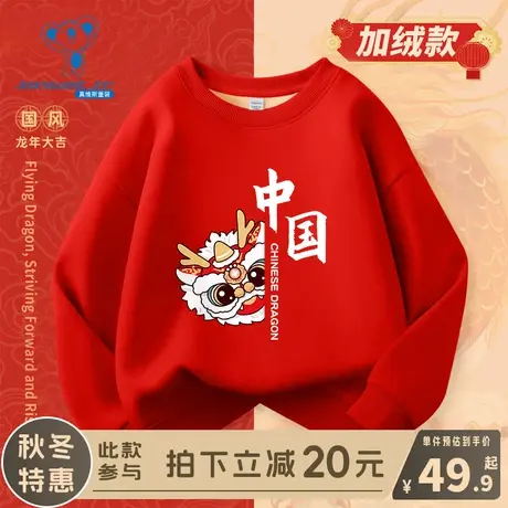 KX真维斯儿童卫衣2024新款女童新年红色冬装男童冬季龙年加绒上衣商品大图