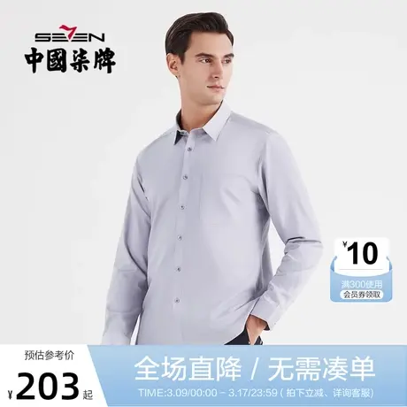 【含桑蚕丝】柒牌男士衬衫商务休闲春季2022新款长袖翻领贴袋衬衣图片
