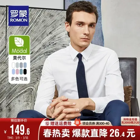 【莫代尔零感】罗蒙男士商务衬衫2024春季新款休闲易打理长袖衬衣图片