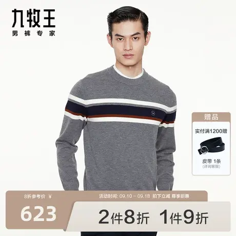[含绵羊毛]九牧王男装毛衫23秋冬商场同款条纹时尚百搭柔软毛衣图片