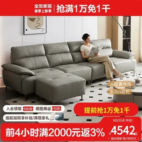 全友家居现代简约真皮沙发客厅家用大户型2024年新款沙发112035图片