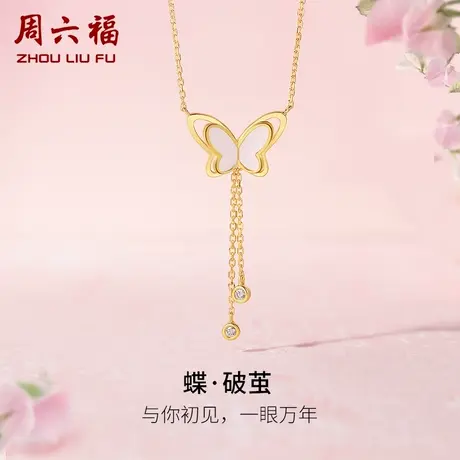 周六福黄18K金钻石项链女天然真钻MISS璀璨蝴蝶吊坠au750套链官方商品大图