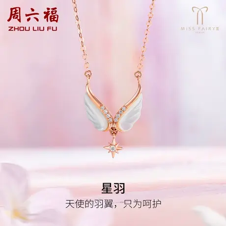 周六福18K金钻石项链女星羽天使璀璨miss世界小姐联名玫瑰金套链商品大图