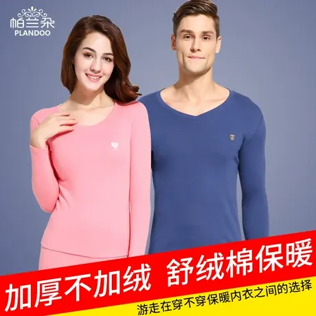 帕兰朵加厚不加绒保暖内衣女全棉舒绒棉毛衫纯棉男式秋衣秋裤套装图片