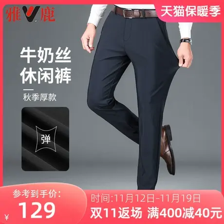 雅鹿春秋季新款男士休闲裤直筒弹力商务西裤牛奶丝宽松纯色长裤子商品大图