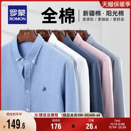 【纯棉】罗蒙男士长袖衬衫秋季新款简约中青年商务工装休闲衬衣男商品大图