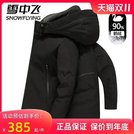 雪中飞鹅绒羽绒服男2023年冬季新款加厚连帽保暖商务爸爸装外套潮图片