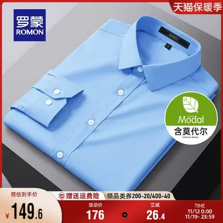 【莫代尔】罗蒙男士商务休闲长袖衬衫2023秋季新款百搭易打理衬衣商品大图