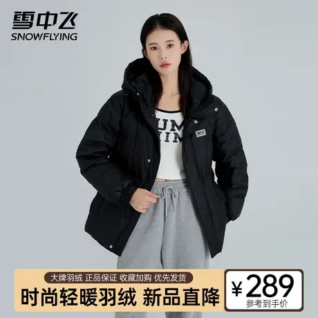 SNOW FLYING/雪中飞羽绒服女新款防寒羽绒服外套短款连帽羽绒服女图片